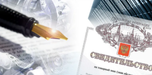 регистрация товарного знака